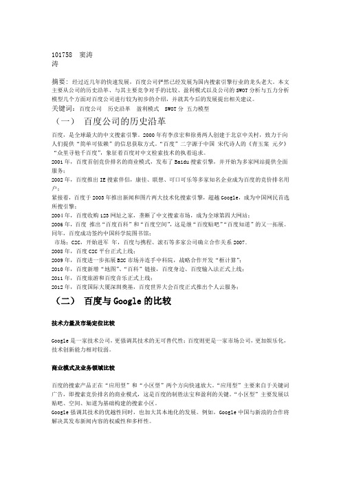 百度公司的商业模式分析