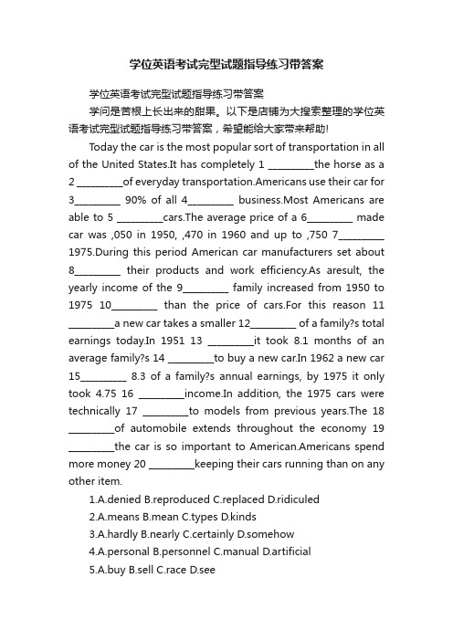 学位英语考试完型试题指导练习带答案