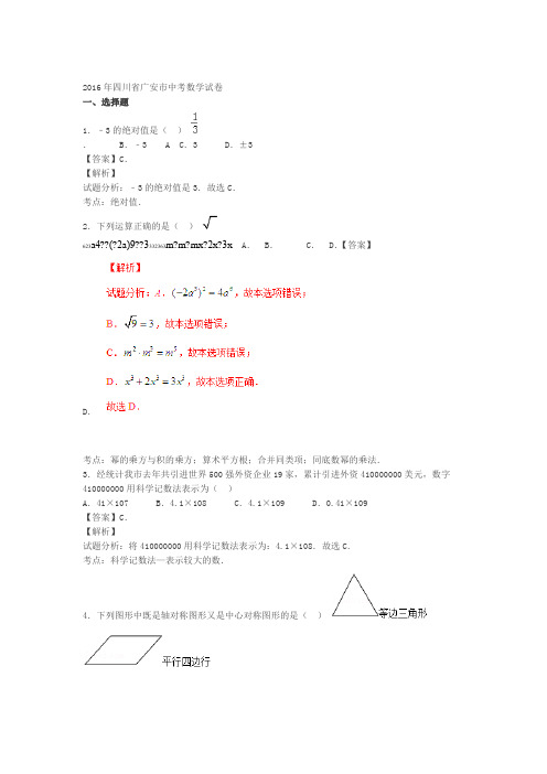 四川广安2019中考试题数学卷解析版