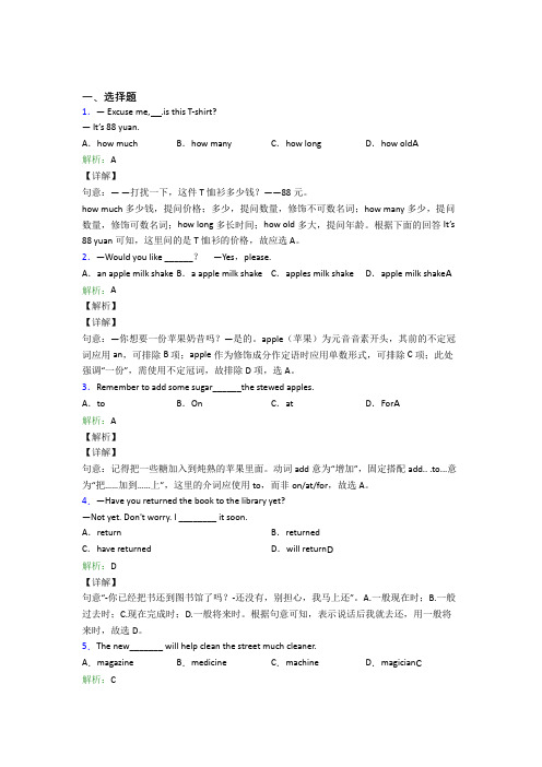 辽宁阜新市初中英语八年级上册 Unit 8经典练习题(含答案)