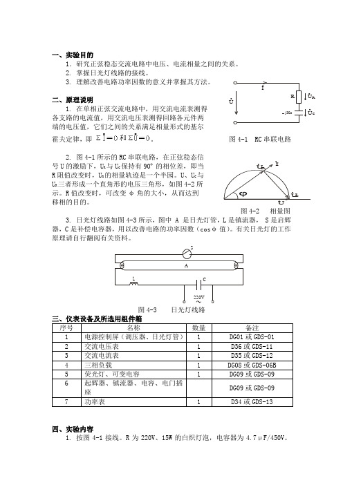 正弦稳态交流电路相量的研究实验报告