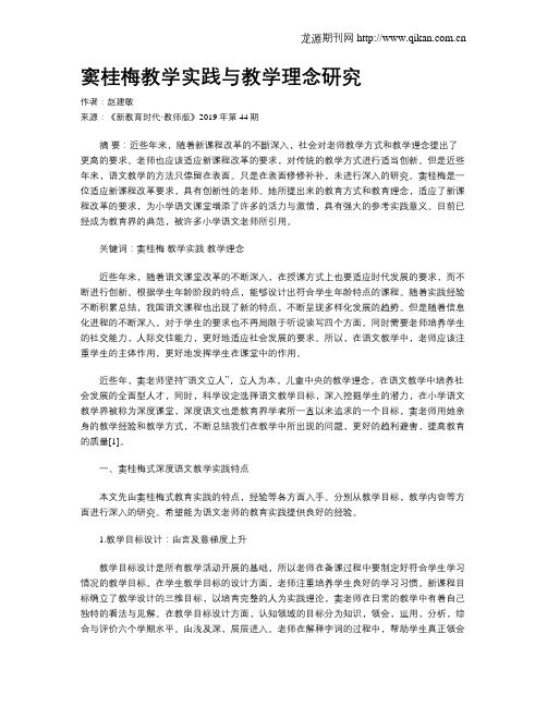 窦桂梅教学实践与教学理念研究