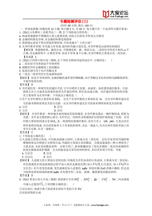 【赢在高考】2013高三化学一轮复习 专题检测评估3练习 苏教版