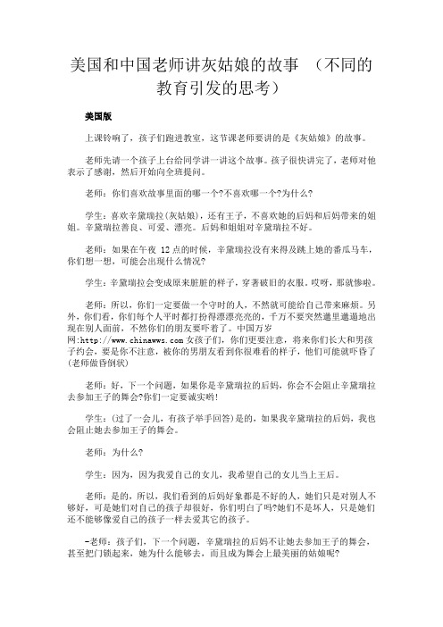 美国和中国老师讲灰姑娘的故事不同的教育引发的思考