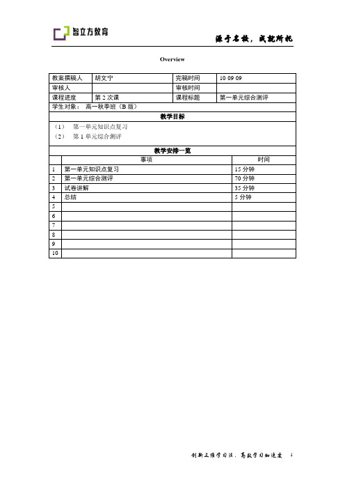 10A—英语2—教师B—第一单元复习—第一单元综合测评—胡文宁