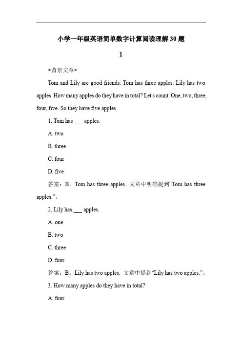 小学一年级英语简单数字计算阅读理解30题