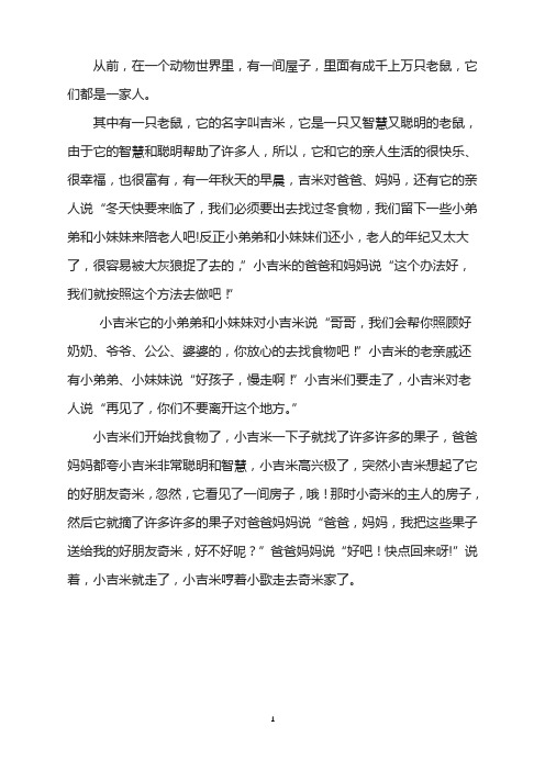 聪明的小吉米童话故事