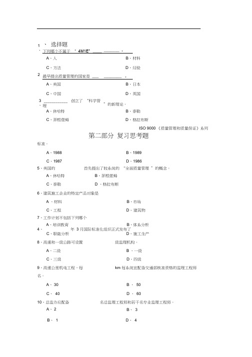 06086工程监理辅导资料答案(新排版)