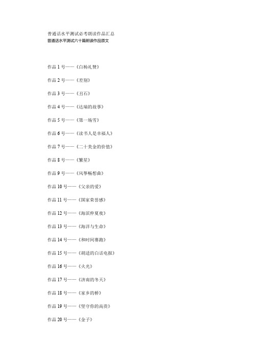 普通话水平测试必考朗读作品汇总