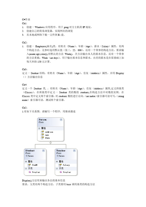 C#_OOP作业