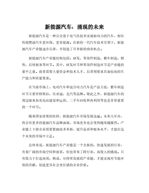 新能源汽车行业产业链