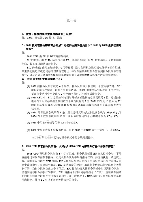 微机原理与接口技术 张颖超 叶彦斐 第2章 习题答案