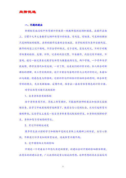 [精品选选]市重点初中体育教学中培养学生兴趣的研究-课题开题报告、中期报告、结题报告.doc