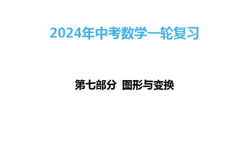 中考数学专题复习《投影与视图》知识点梳理及典型例题讲解课件