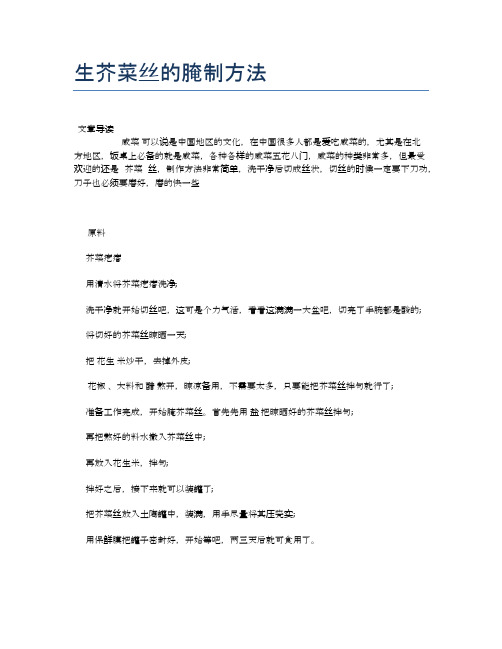 生芥菜丝的腌制方法【营养美味食谱大全】