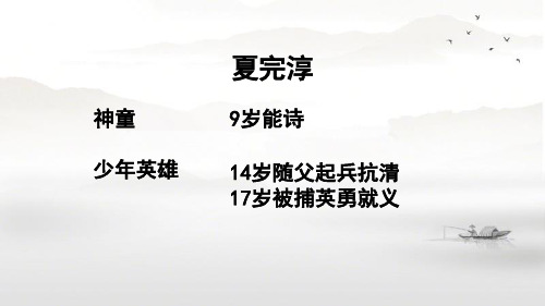 《别云间》公开课课件
