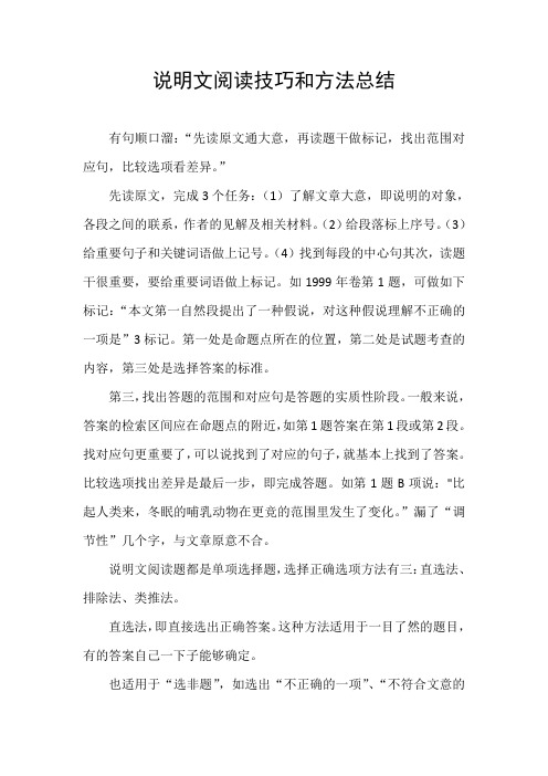 说明文阅读技巧和方法总结