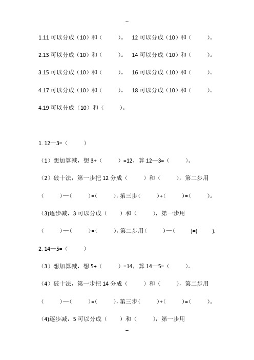 《一年级数学破十法练习题》