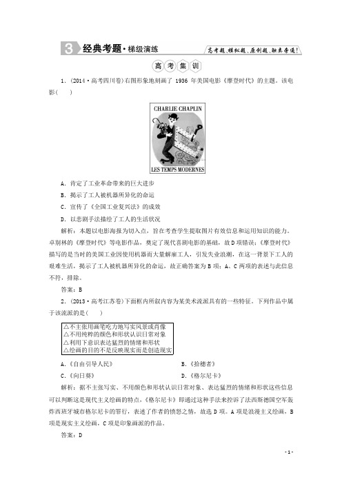 优化探究高考历史一轮复习题库专题十六近代以来科学技术的辉煌和19世纪以来的文学艺术4