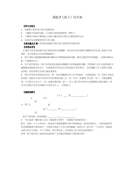 精品课题3离子 导学案.doc