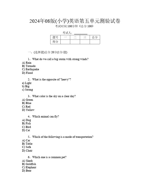 2024年08版(小学)第11次英语第五单元测验试卷