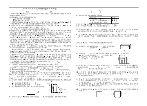 六年级开放与操作题练习卷