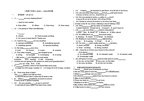 人教版八年级上册Unit3-unit4测试题(最新整理)