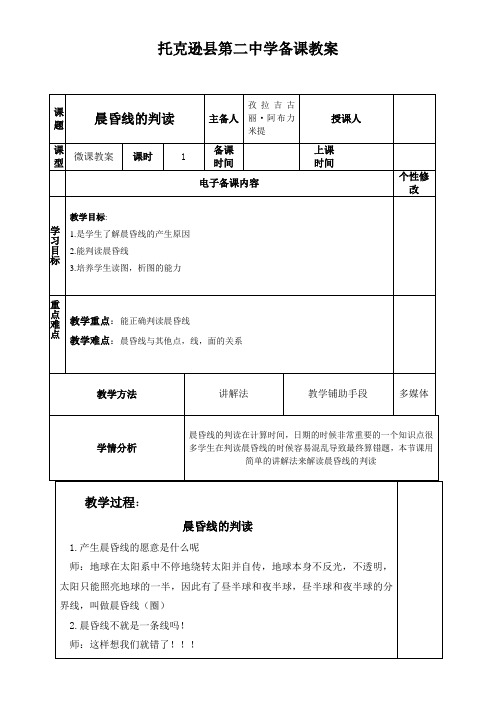 高中地理-晨昏线的判读-“黄冈赛”一等奖