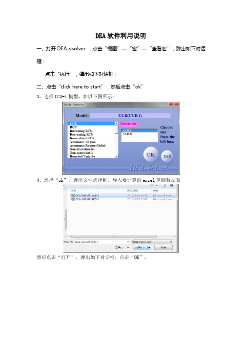DEA软件利用说明