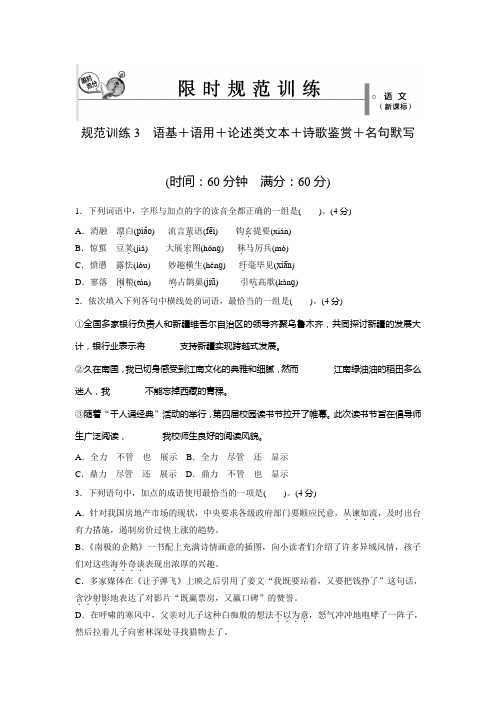 新课标高考语文复习必备训练3