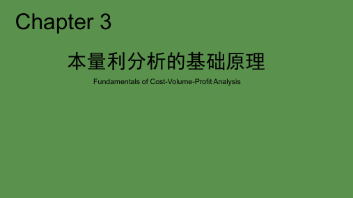 本量利分析的基础原理ppt