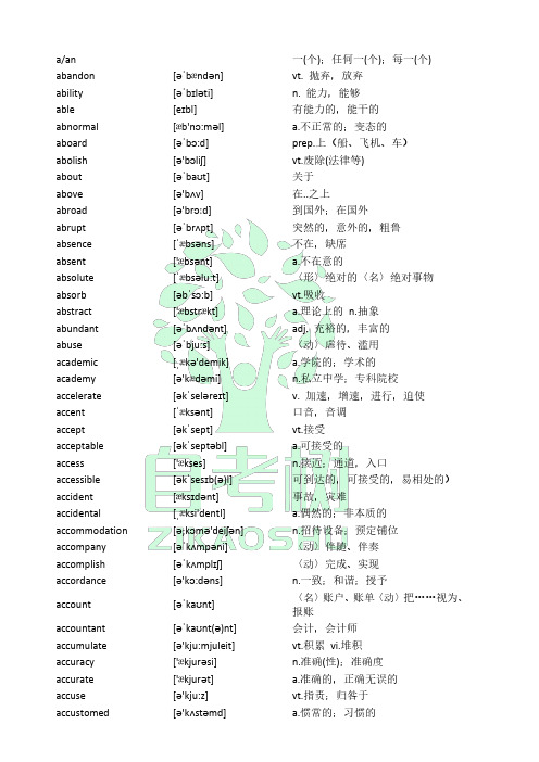 自考树英语二4500个考纲单词表