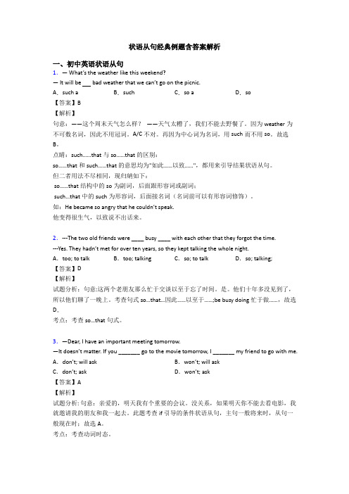 状语从句经典例题含答案解析