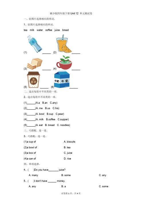 小学-英语-湘少版-湘少版四年级下册Unit 12 单元测试卷