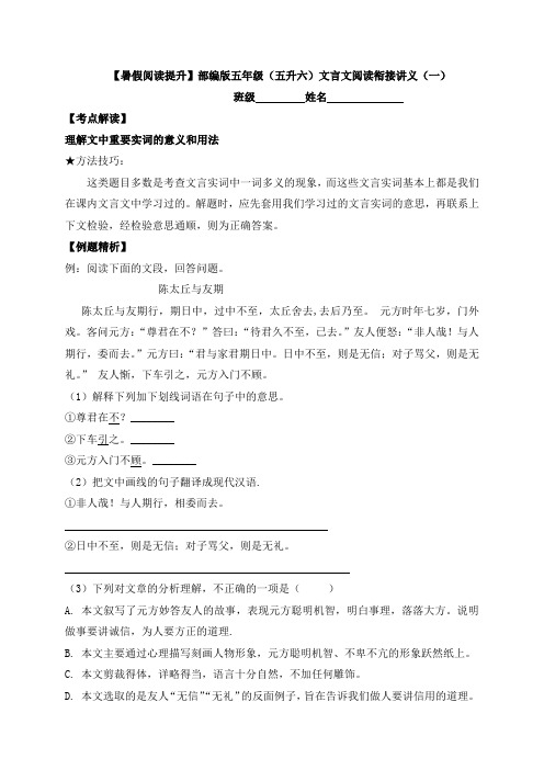 部编版五升六语文阅读讲义：文言文阅读衔接(一)(含答案解析)