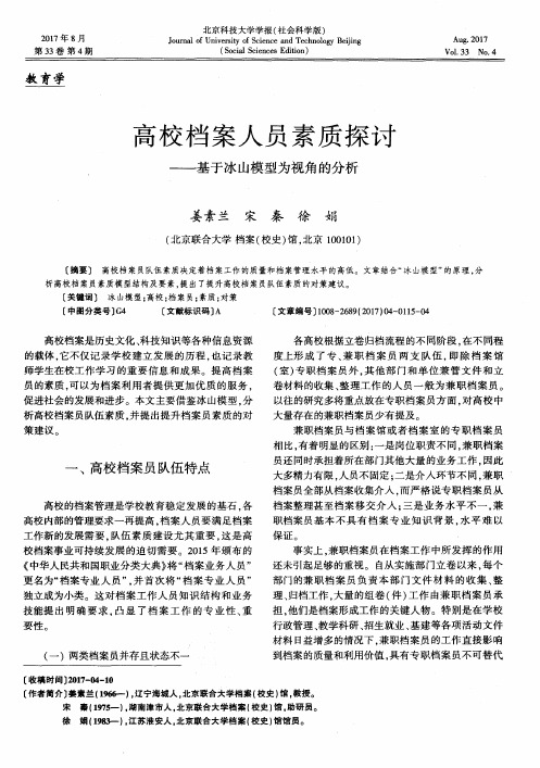 高校档案人员素质探讨——基于冰山模型为视角的分析