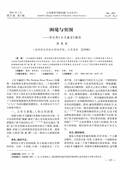 困境与突围——劳伦斯《木马赢家》解读