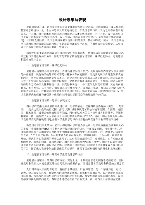 设计思维与表现