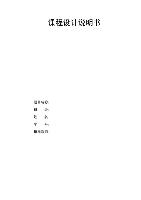 机械制造课程设计汇本【输出轴】
