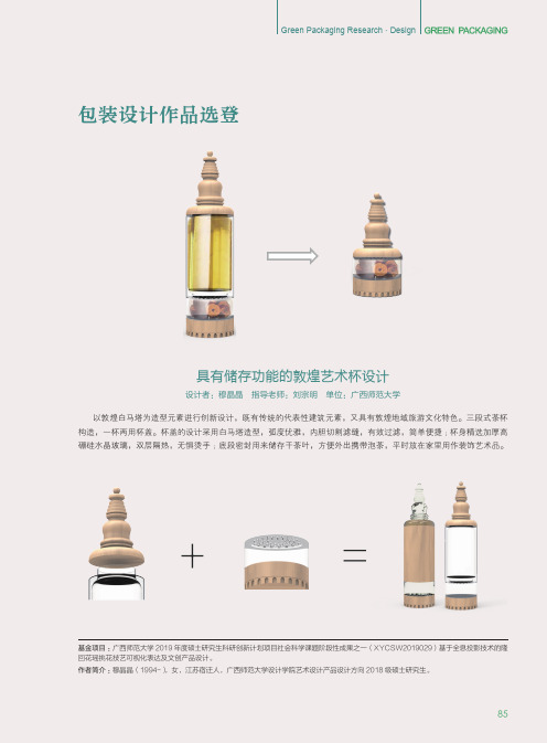 具有储存功能的敦煌艺术杯设计