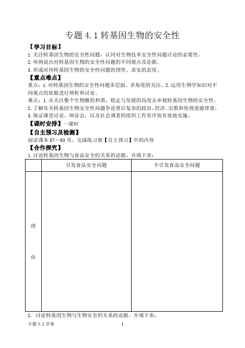 专题4.1学案