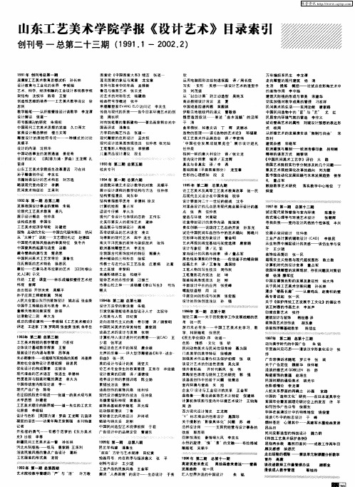 山东工艺美术学院学报《设计艺术》目录索引