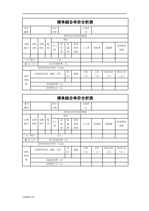 综合单价分析表模板