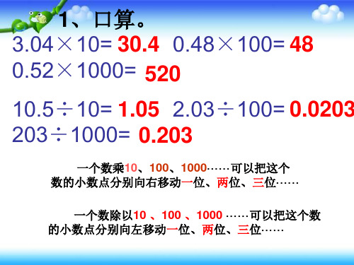 小数与单位换算(1)