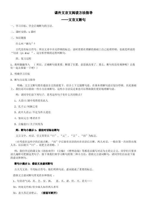 文言文断句复习导学案(公开课)