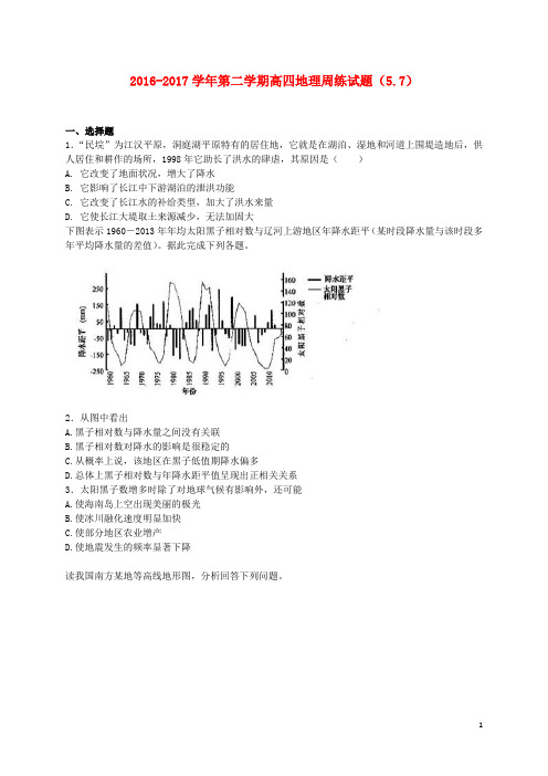 河北省定州市高三地理下学期周练试题(复读班,57)