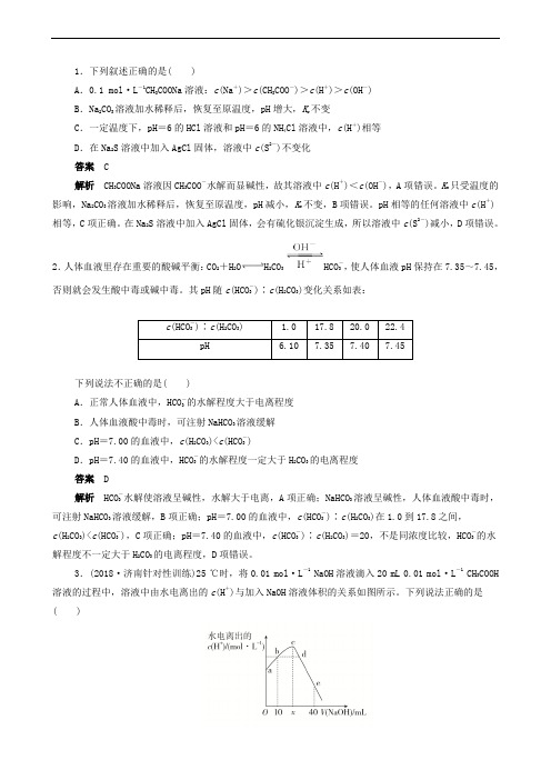 2020届高考化学复习专题测试七水溶液中的离子平衡(含解析)