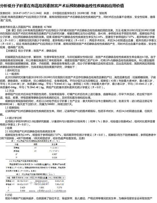 分析低分子肝素在有高危因素剖宫产术后预防静脉血栓性疾病的应用价值