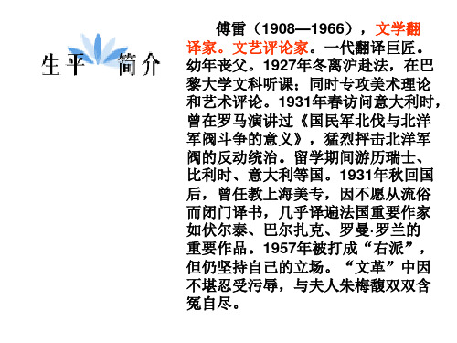 心灵的灰烬傅雷