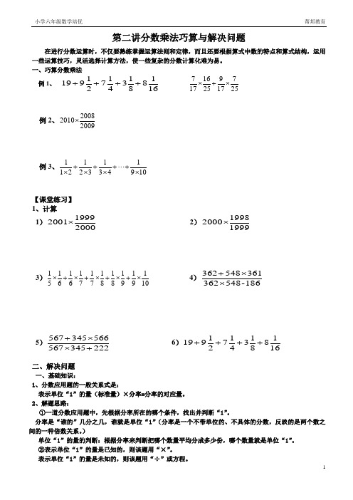 第二讲分数乘法巧算与解决问题1